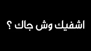 اغنيه  انا يبا انا الاصلي    شاشه سوداء دندنها