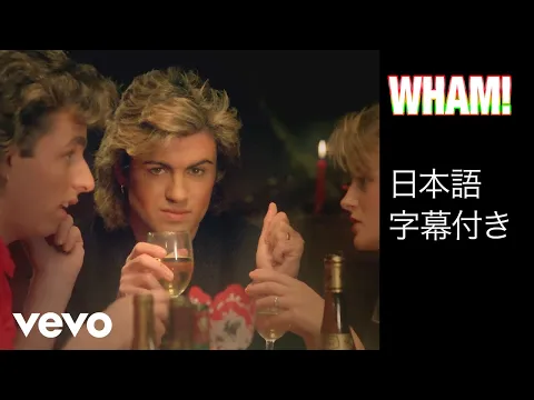 Video Thumbnail: Wham! - Last Christmas (Japanese Lyrics)
