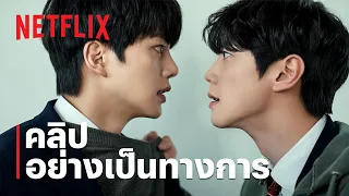 สี่มือ สองท่วงทำนอง | คลิป อย่างเป็นทางการ | Netflix