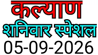 KALYAN MATKA TRICK 05-09-2026| BY NG SATTA 
