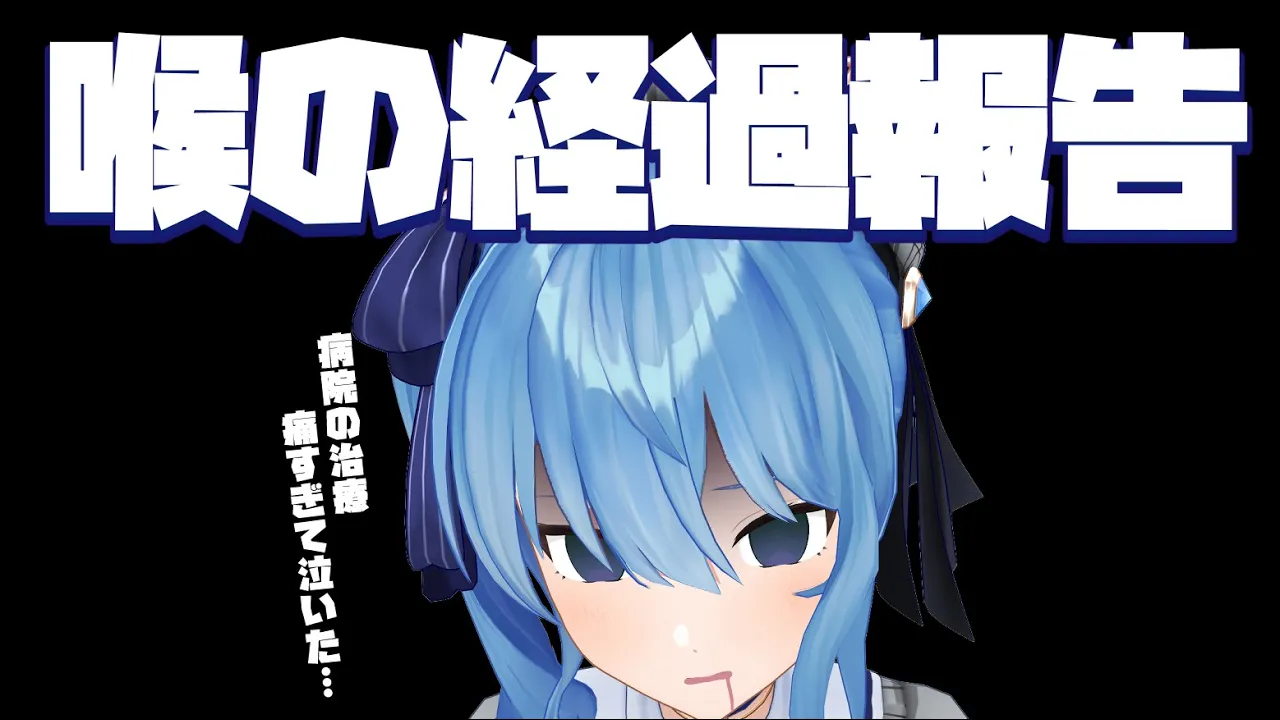 【雑談】病院の治療、痛すぎて泣いた話。【ホロライブ / 星街すいせい】