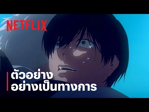ตัวอย่างซีรีส์อย่างเป็นทางการ 1 [ซับไทย]