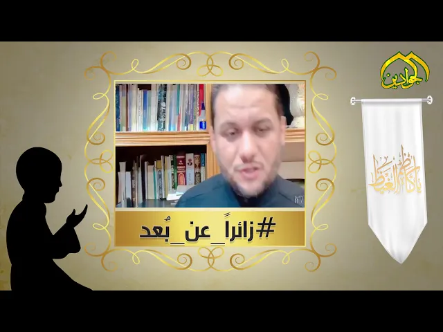⁣كن معنا في حمله #زائراً_عن_بعد - مشاركة الرادود الحسيني ملا || عمار الكناني ||