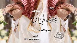 اجمل زفة عقد قران مقدمة لدخول العروسة فكرة الماذون ابنتي باسم فاطمه مجانيه بدون حقوق2021  اجمل زفة عقد قران مقدمة لدخول العروسة فكرة الماذون ابنتي باسم فاطمه مجانيه بدون حقوق2021