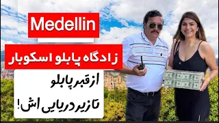 دیدار با یکی از خطرناک ترین روسای کارتل در شهر پابلو اسکوبار 