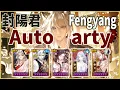 Lagu 【Onmyoji】Shield bombing auto party by Fengyang \u0026 Ichimokuren!【PvP/Duel】