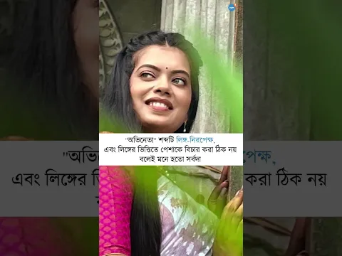 তোমাকে স্ক্রিনে ভালো লাগে না… | Arkoja Acharya | Josh Talks Bangla