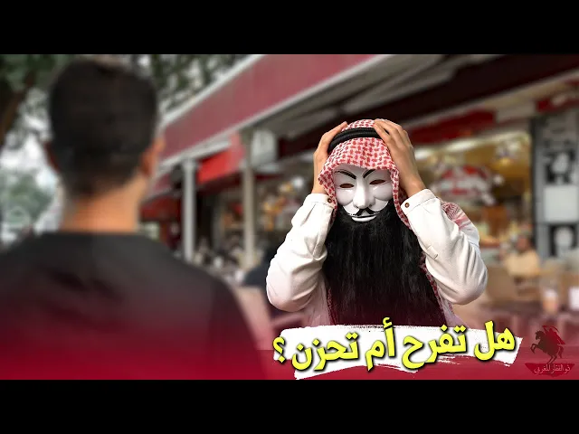 ⁣سني وشيعي في مقهى 1 - خرج ابنائي في نزهة... فمات الحسين ونجا موسى... هل تفرح ام تحزن ؟