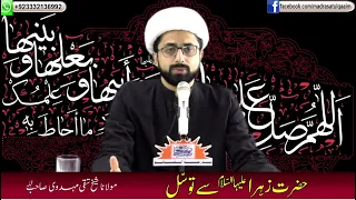 Download TAWASSUL OF SAYYEDA FATIMA ZAHRA (sa)  -   Maulana Mohammed Taqi Mehdavi MP3