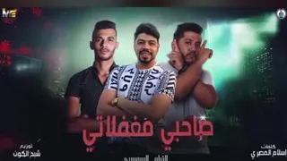 صاحبي مغفلاتي 