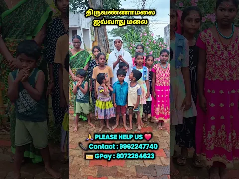 🥺💔 திருவண்ணாமலை ஜவ்வாது மலை குழந்தைகளுக்கு உதவுங்கள்! 🙏❤️#shorts #shortsfeed #shortvideo