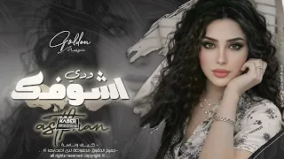 انا ودي اشوفك   قلبي كثير مبسوط   اغاني طرب تيك توك        مطلوبه اكثر شيء  دندنها