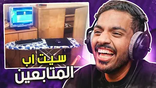 سيت اب المتابعين  سيت اب المتابعين