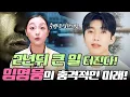 Lagu 가수 '임영웅' 2년뒤에 큰 사건 터진다?! 주변을 꼭 조심하세요!  신점으로 본 임영웅 사주 속 충격적인 미래.. / 임영웅 사주풀이 신점