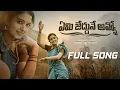 Download Lagu Emi Jeddhune Avvo || Full Song || Thirupathi Matla || Laxmi || Akhila ||Tony Kick || Sytv.in