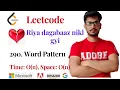 290 Word Pattern Leetcode Problem