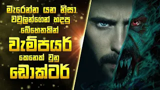  morbius 2022 full movie explained in 