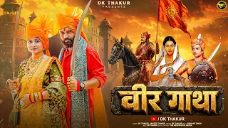 dk thakur tale of the brave new rajputana song dk thakur new rajput songs 2026