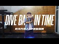 Download Lagu [FULL CHOREOGRAPHY] Dive Back In Time || 时光代理人 LINK CLICK
