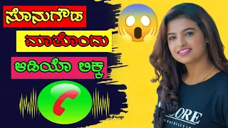  sonusrinivasgowdasonu call recording 