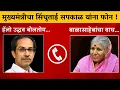 Download Lagu मुख्यमंत्री उद्धवजी ठाकरे यांचा सिंधुताई सपकाळ यांना फोन | Uddhav Thackeray MP3