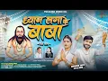 Lagu ध्यान लगा के बाबा / Dhyan Laga Ke Baba / Sanam Tandan \u0026 Anita Manikpuri / jittu Sahu \u0026 Karishma  ￼