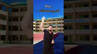 ياما نفسي ادوق طعم الراحه                     امتحانات  مدرسة  مذاكرة الامتحانات  ثانوية عامة      دندنها