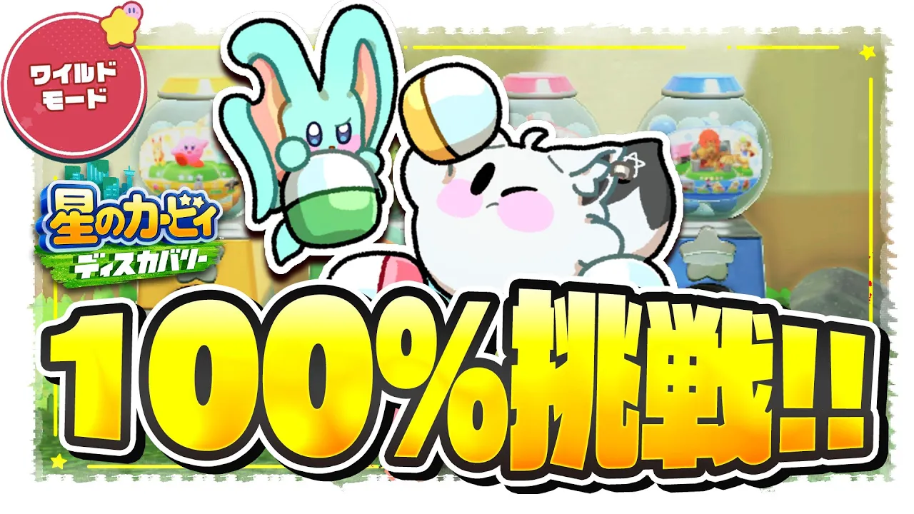 【＃６】 星のカービィ ディスカバリー/Kirby and the Forgotten Land 【ホロライブ/白上フブキ】