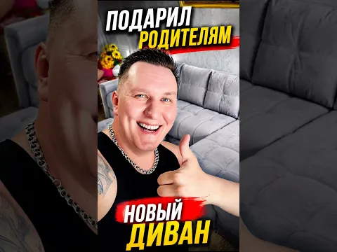 ПОДАРОК ДЛЯ РОДИТЕЛЕЙ