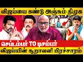 Download Lagu 🔥விஜய்யை விமர்சிக்கும் கொத்தடிமைகள் ..? திமுகவை கதறவிடப்போகும் TVK | Journalist Mani Interview