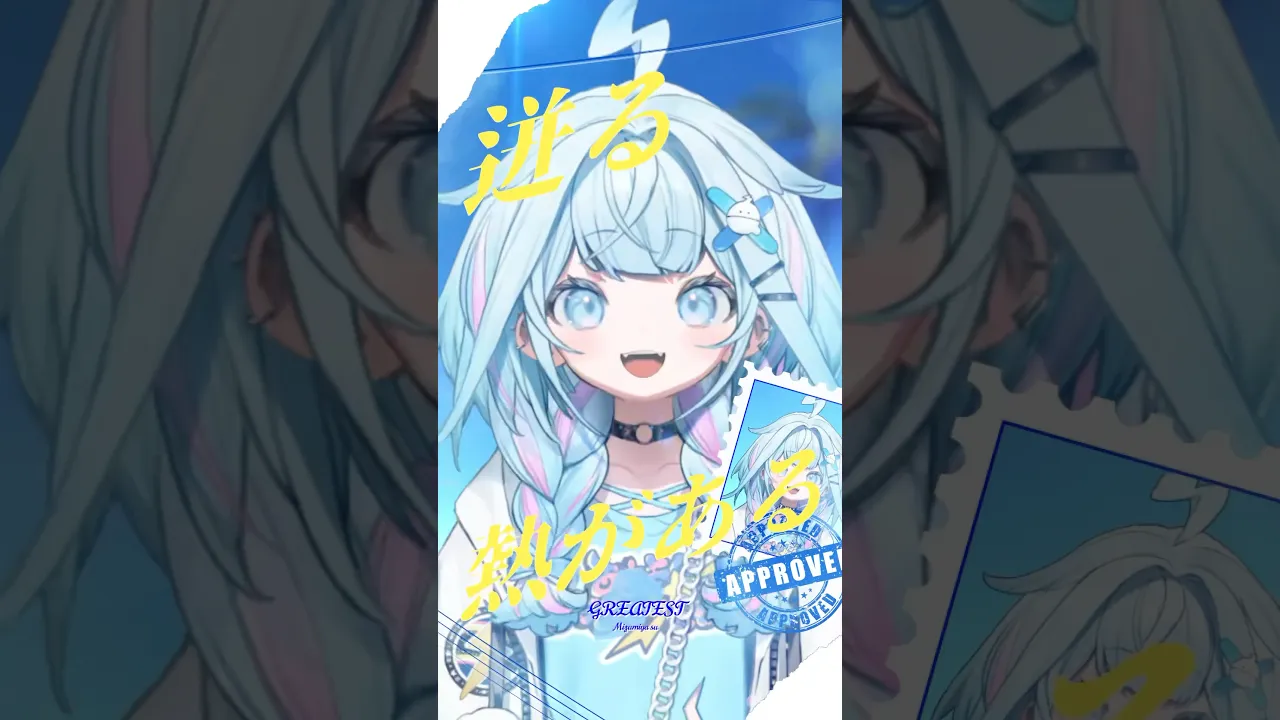 【歌ってみた】GREATEST/音乃瀬奏 【ホロライブデバイス-水宮枢】#shorts