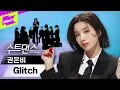 Download Lagu 수트입은 권은비: 완벽할게🤍 | KWON EUN BI 'Glitch' | 수트댄스 | Suit Dance