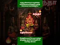 Lagu வந்த வினையும் வருகின்ற வல்வினையும்கந்தன் என்று சொல்லக் கலங்கிடுமே🙏⚜️🙏⭐️💙