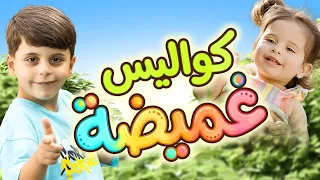 كواليس غميضة - المقاديد | طيور الجنة 