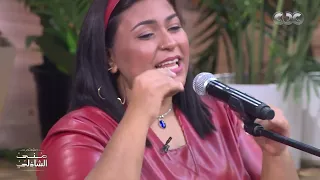 معكم مني الشاذلي   أغنية  الحفيد  بشكل وصوت يجنن على طريقة فرقة  طبلة الست    دندنها