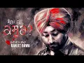 Lagu Mera Ki Kasoor | Ranjit Bawa | New Latest Punjabi Songs 2020 | Official Music