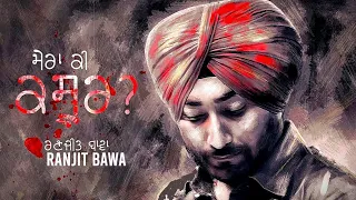 Mera Ki Kasoor | Ranjit Bawa | New Latest Punjabi Songs 2020 | Official Music