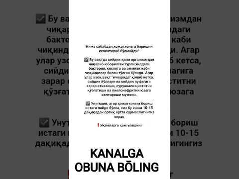 Нима сабабдан ҳожатхонага боришни кечиктириб бўлмайди?