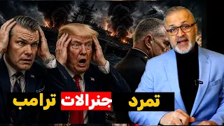 قادة الجيش يرفضون الاستنزاف في الشرق الأوسط، ورعب في البنتاغون من الصين