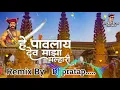 Download Lagu Hey Pavlay Dev Maza Malhari