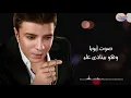 Mostafa Kamel - El Beet [Official Lyrics Video] | مصطفى كامل - البيت 2021
