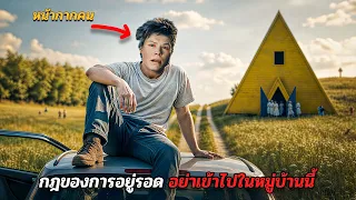 ืทุกๆ 100 ปี หมู่บ้านแห่งนี้จะส่งคนมาหลอกคนเข้าไป เพื่อทำอะไรบางอย่าง #สปอยหนัง