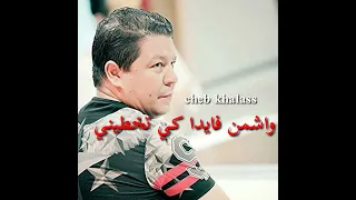 واشمن فايدا كي تخطيني 