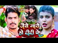 Download Lagu #VIDEO | जईसे मारो हो दीदी के | #Raushan Rohi का नया धमाका | New #Maghi Jhumta Song 2023 #रौशन रोही