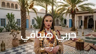             كوكتال جربي صيافي        ترند تيك توك تونس    دندنها