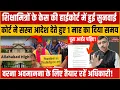 Download Lagu शिक्षामित्रों के केस की High Court में हुई सुनवाई, कोर्ट ने सख्त आदेश देते हुए 1 माह का दिया समय!
