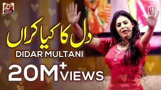 deedar multani dil ka kya kare saheb hit dance performance zafar production official