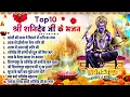 Download Lagu 2025 शनिवार शनि देव भजन : Nonstop Shanidev Bhajan - Shani Bhajan | Top 10 Shani Bhajans 2025
