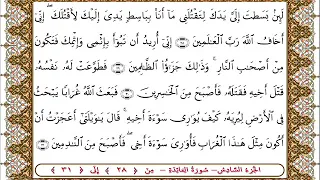 سورة المائدة من الأية        بصوت الشيخ على جابر دندنها