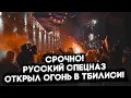 Download Lagu 🛑 В ЭТИ МИНУТЫ! ГОРИТ ПАРЛАМЕНТ ГРУЗИИ — СПЕЦНАЗ ПУТИНА ОТКРЫЛ ОГОНЬ!